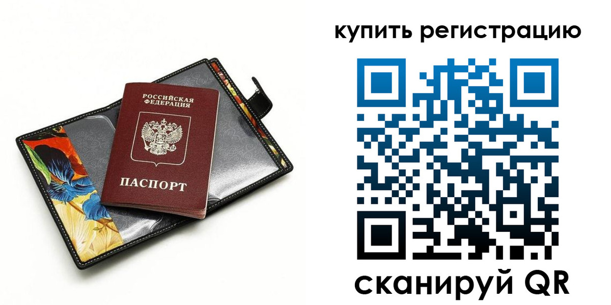 прописка 2025 в Урюпинске