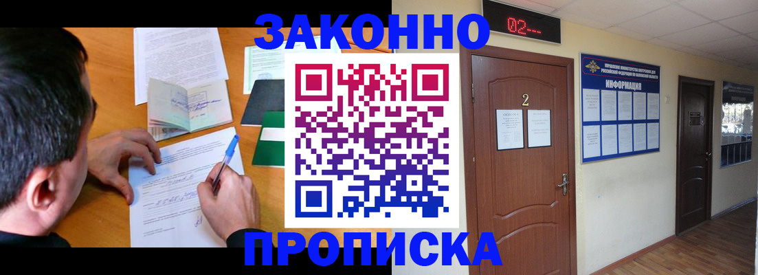 прописка ребенка в Урюпинске